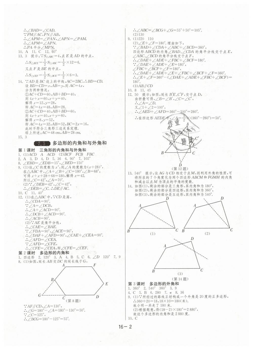 2019年1课3练单元达标测试七年级数学下册苏科版 第2页