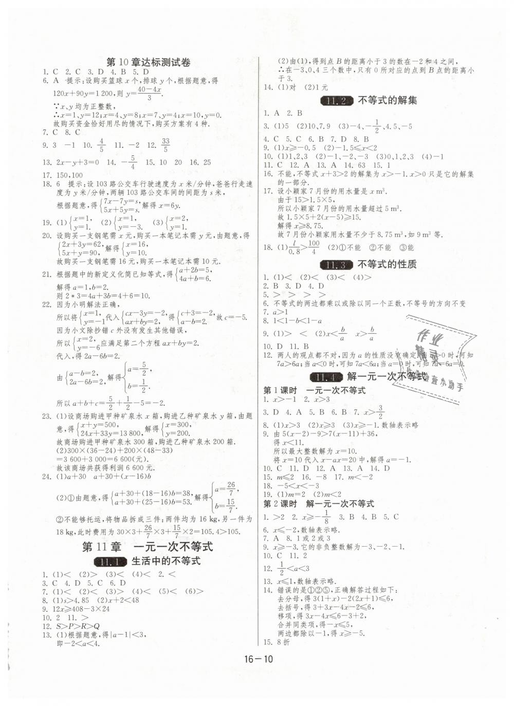 2019年1课3练单元达标测试七年级数学下册苏科版 第10页