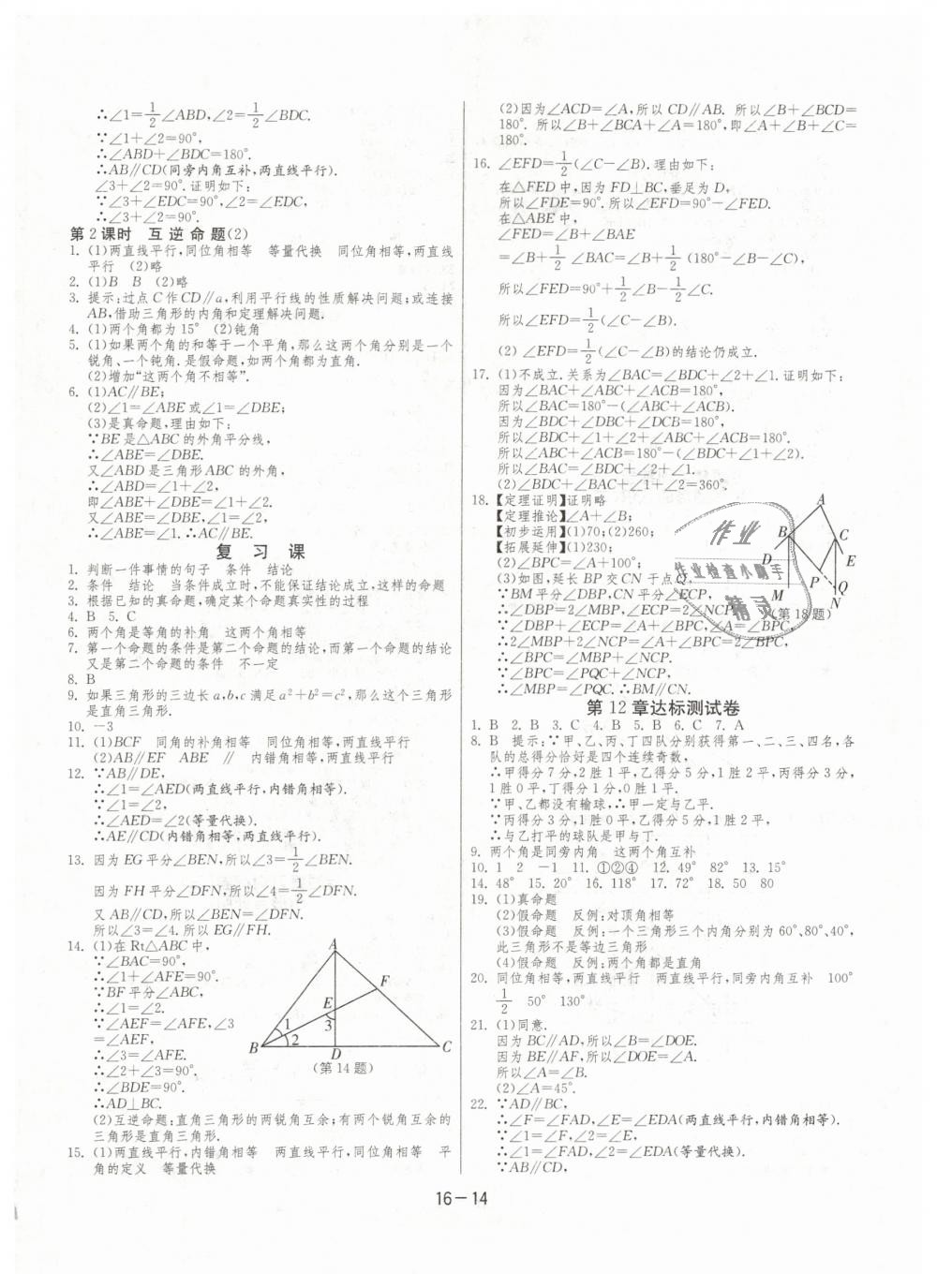 2019年1课3练单元达标测试七年级数学下册苏科版 第14页