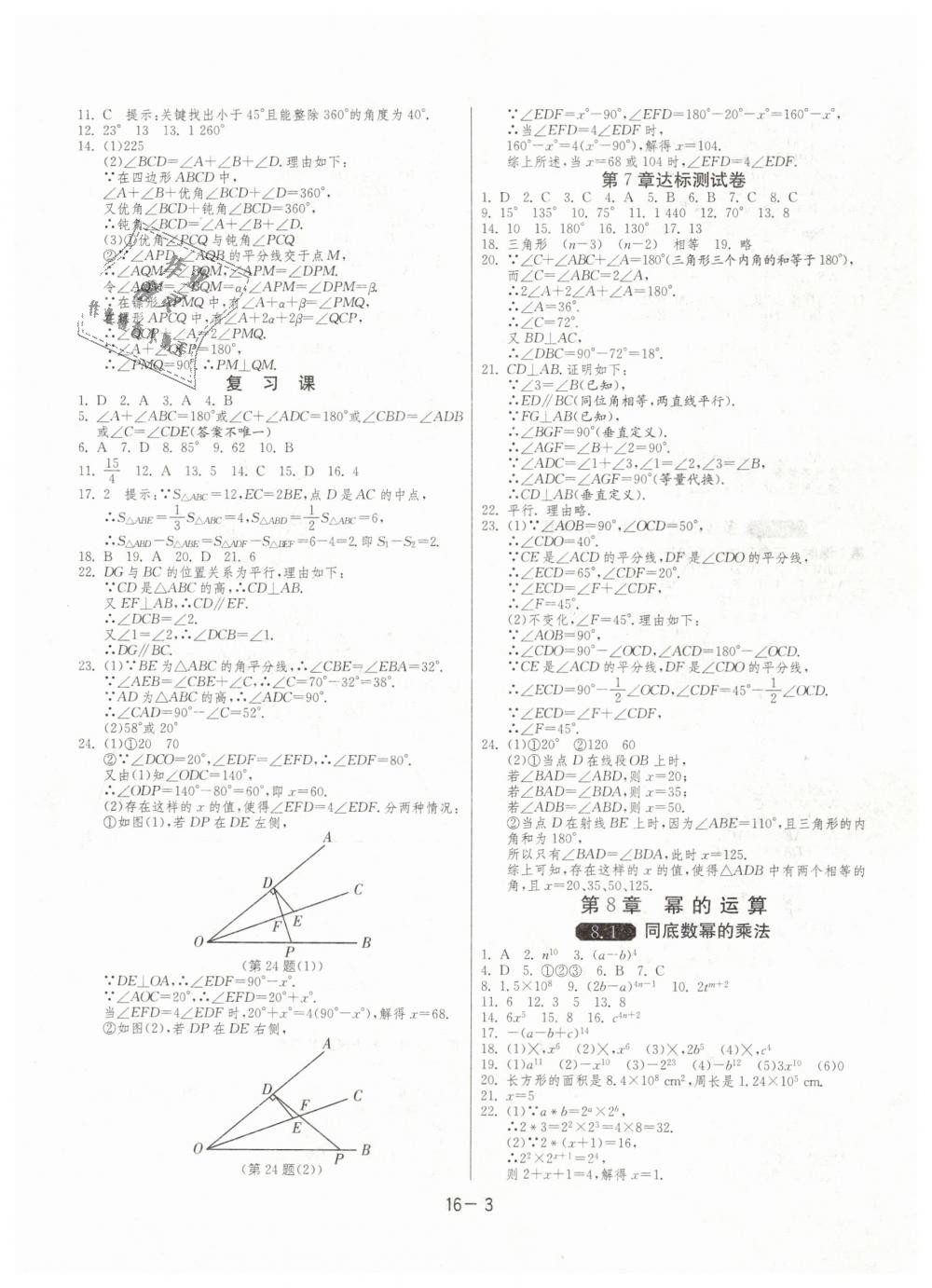 2019年1课3练单元达标测试七年级数学下册苏科版 第3页