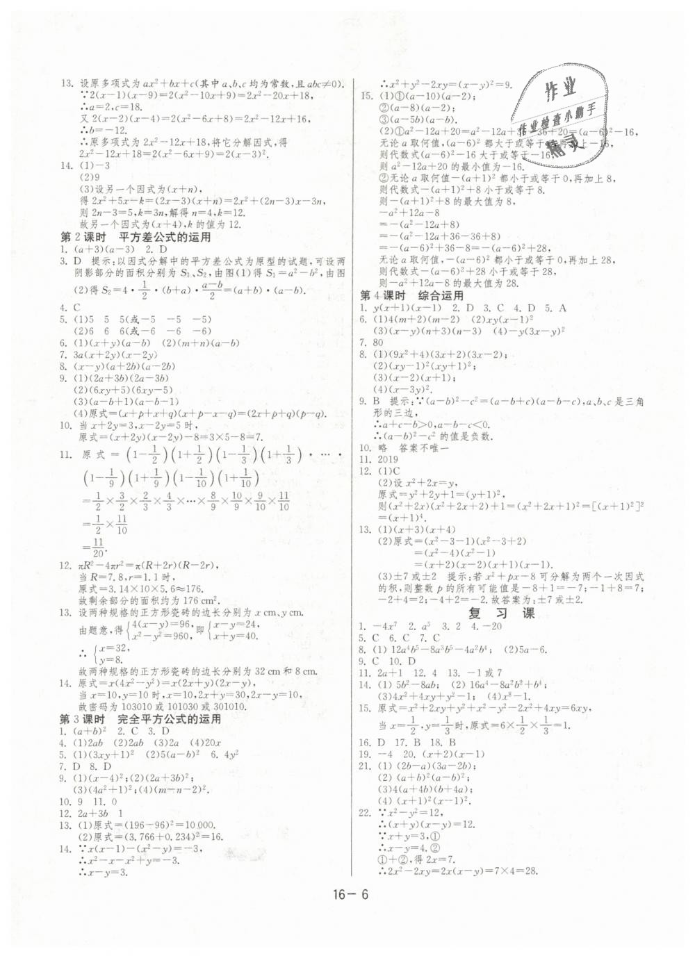 2019年1课3练单元达标测试七年级数学下册苏科版 第6页