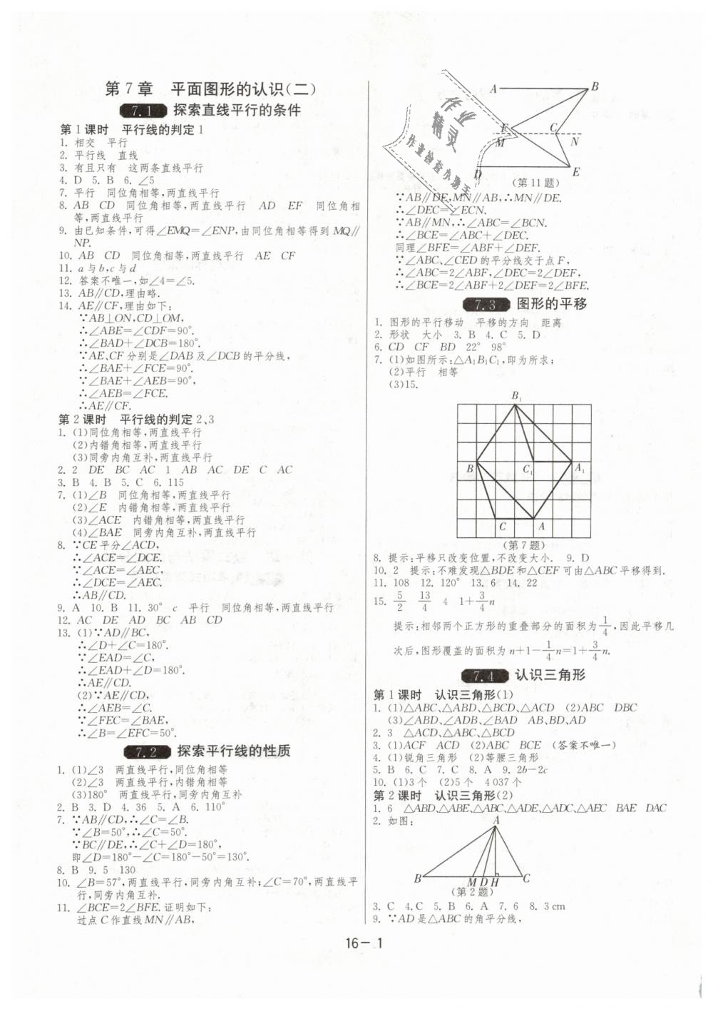 2019年1课3练单元达标测试七年级数学下册苏科版 第1页