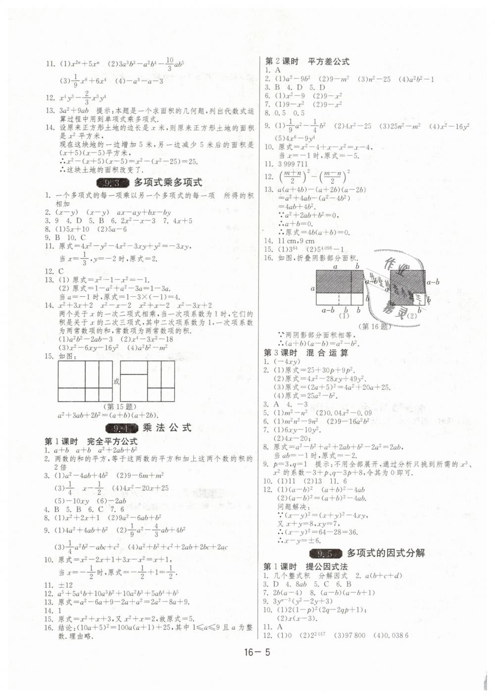 2019年1课3练单元达标测试七年级数学下册苏科版 第5页