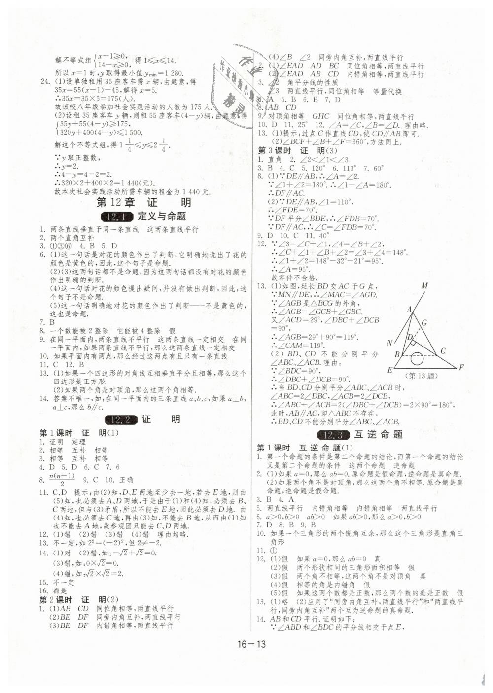 2019年1课3练单元达标测试七年级数学下册苏科版 第13页