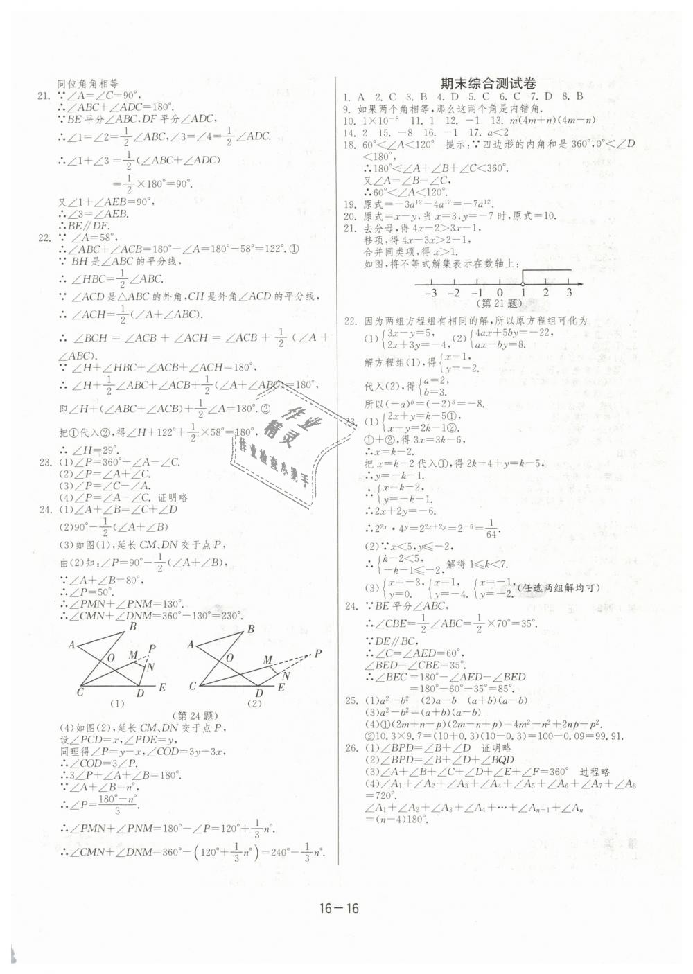 2019年1课3练单元达标测试七年级数学下册苏科版 第16页