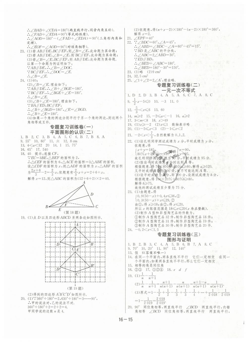 2019年1课3练单元达标测试七年级数学下册苏科版 第15页