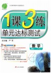 2019年1课3练单元达标测试七年级数学下册苏科版