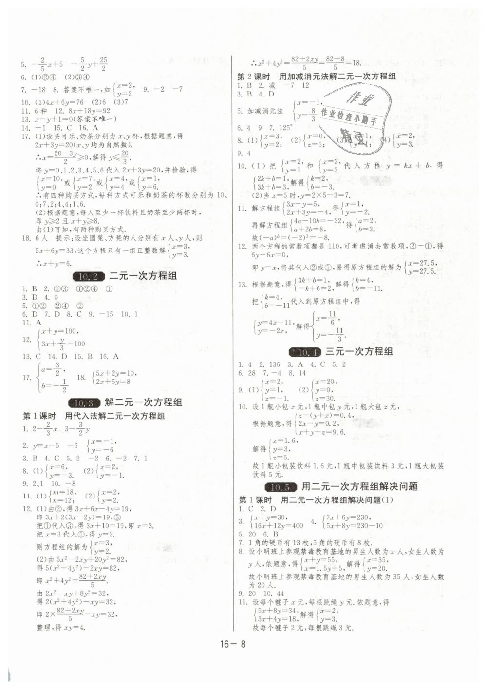 2019年1课3练单元达标测试七年级数学下册苏科版 第8页