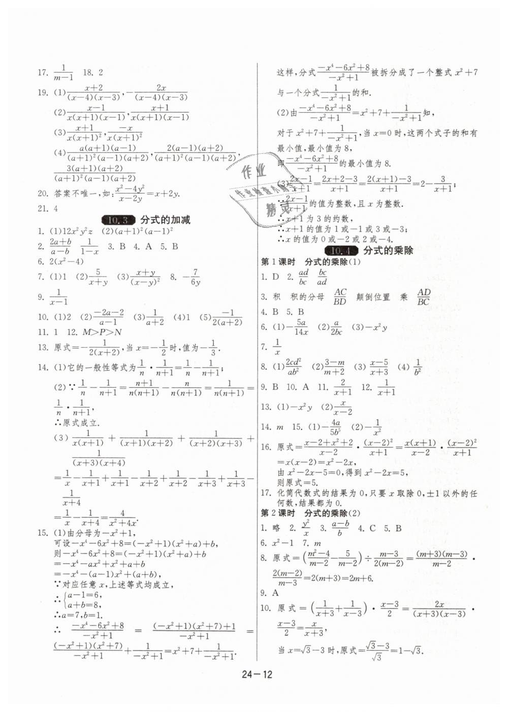 2019年1课3练单元达标测试八年级数学下册苏科版 第12页