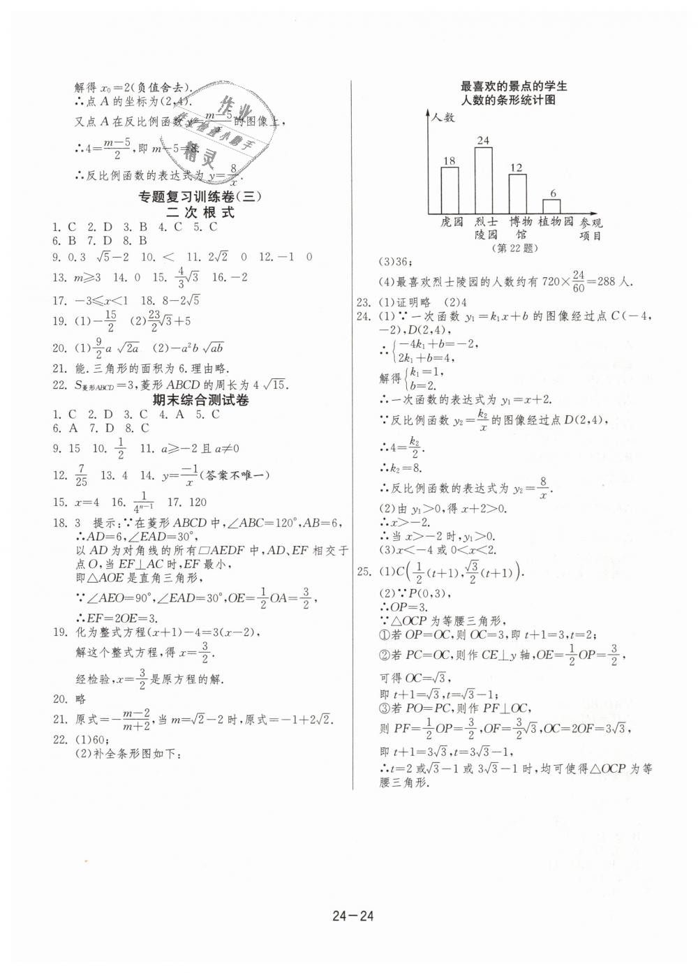 2019年1课3练单元达标测试八年级数学下册苏科版 第24页