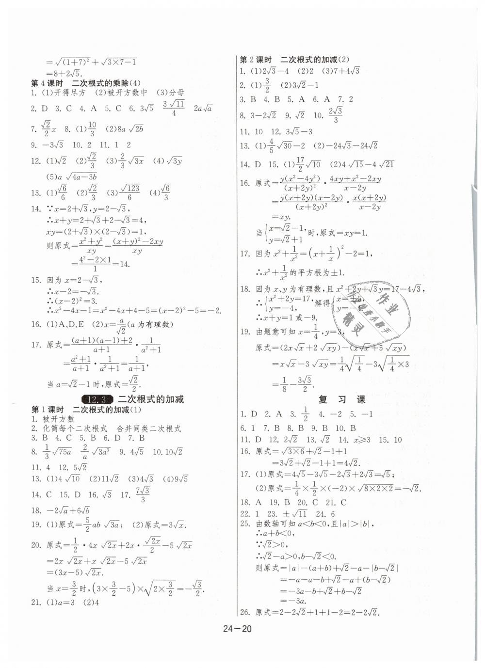 2019年1課3練單元達標測試八年級數(shù)學下冊蘇科版 第20頁