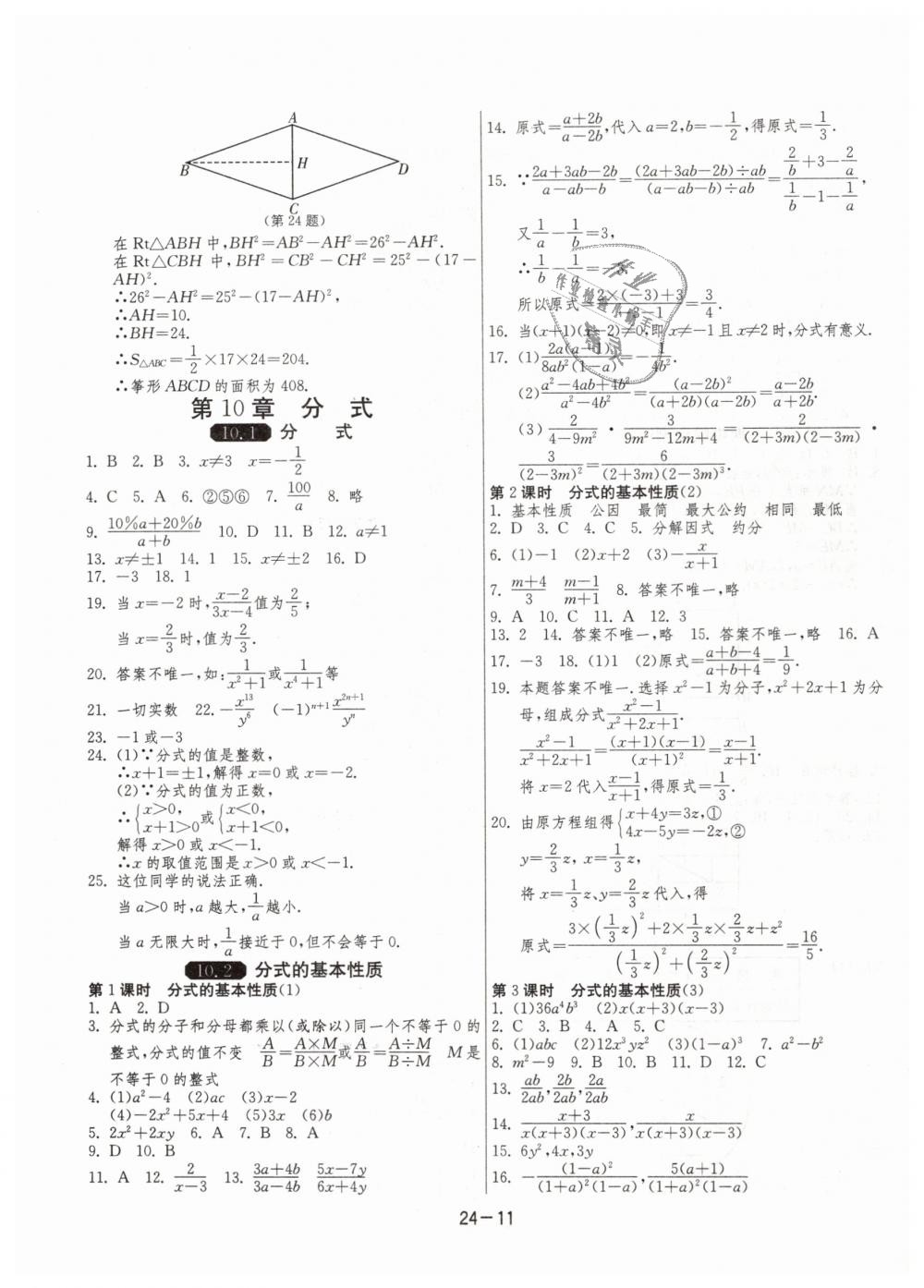 2019年1課3練單元達標測試八年級數(shù)學下冊蘇科版 第11頁