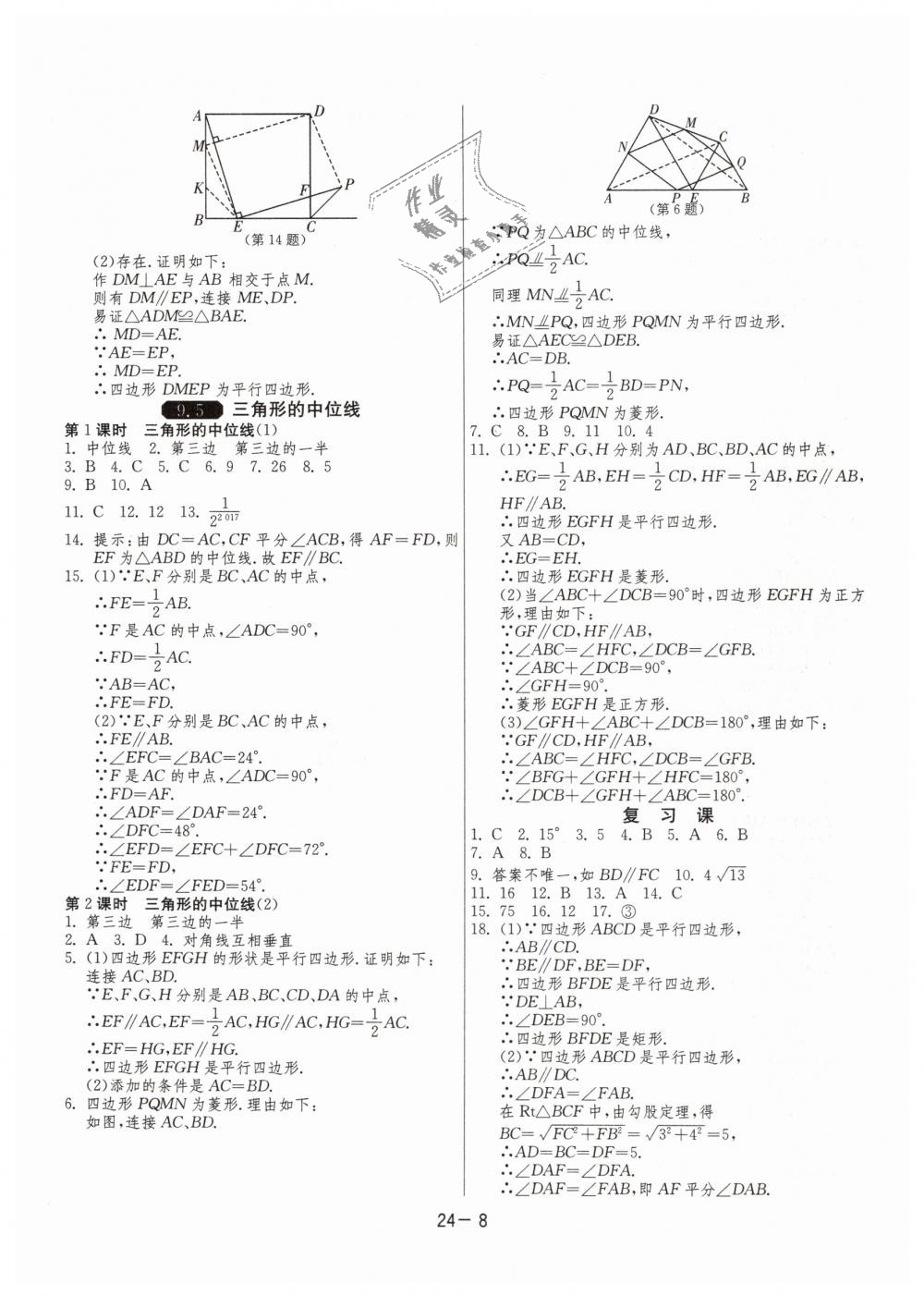 2019年1課3練單元達(dá)標(biāo)測試八年級數(shù)學(xué)下冊蘇科版 第8頁