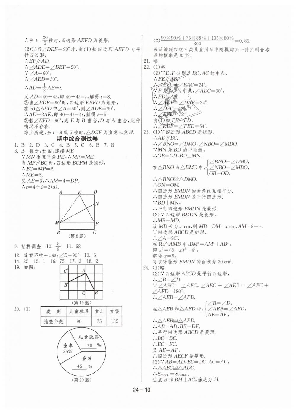 2019年1課3練單元達標測試八年級數(shù)學下冊蘇科版 第10頁