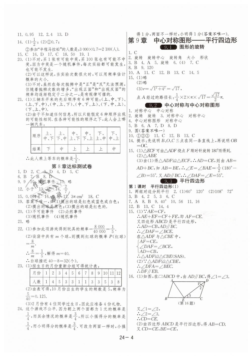 2019年1课3练单元达标测试八年级数学下册苏科版 第4页