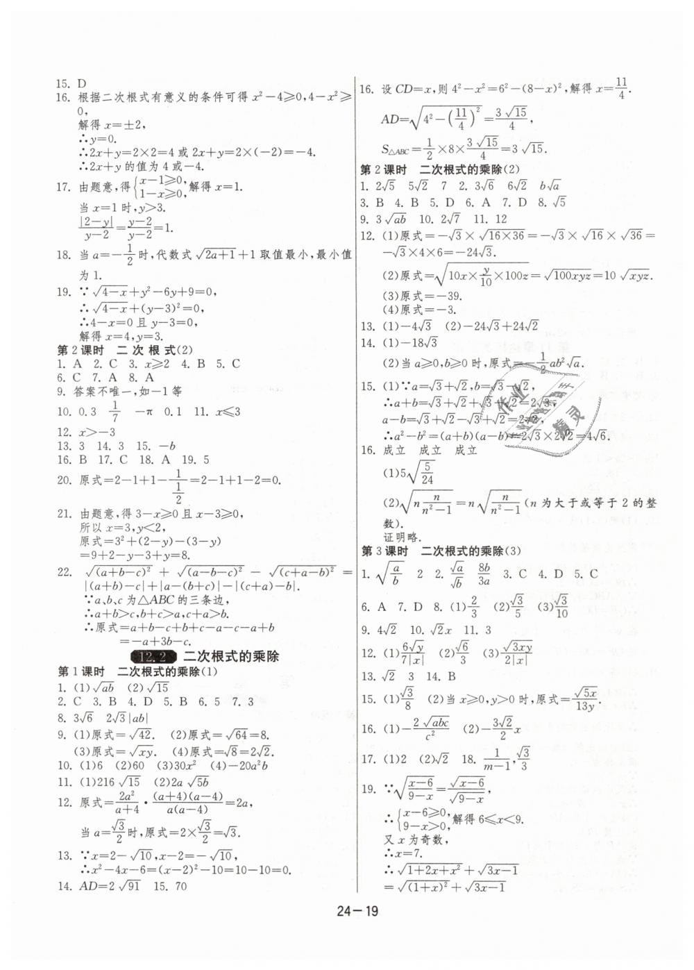 2019年1課3練單元達標測試八年級數(shù)學下冊蘇科版 第19頁