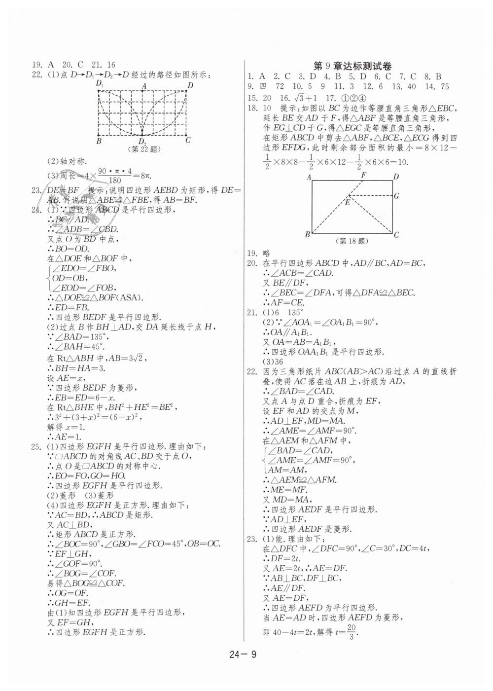 2019年1課3練單元達(dá)標(biāo)測(cè)試八年級(jí)數(shù)學(xué)下冊(cè)蘇科版 第9頁(yè)