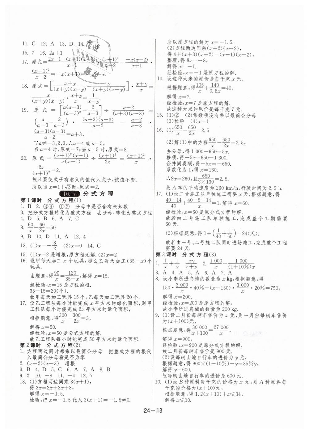 2019年1課3練單元達(dá)標(biāo)測試八年級數(shù)學(xué)下冊蘇科版 第13頁