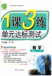 2019年1課3練單元達(dá)標(biāo)測(cè)試八年級(jí)數(shù)學(xué)下冊(cè)蘇科版