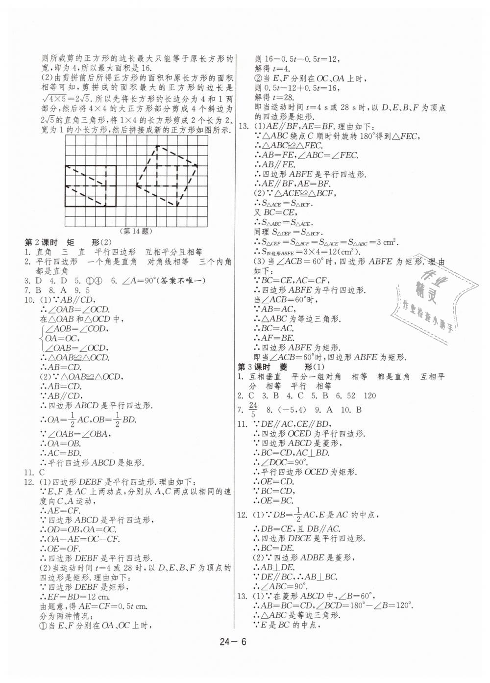 2019年1課3練單元達標測試八年級數(shù)學下冊蘇科版 第6頁