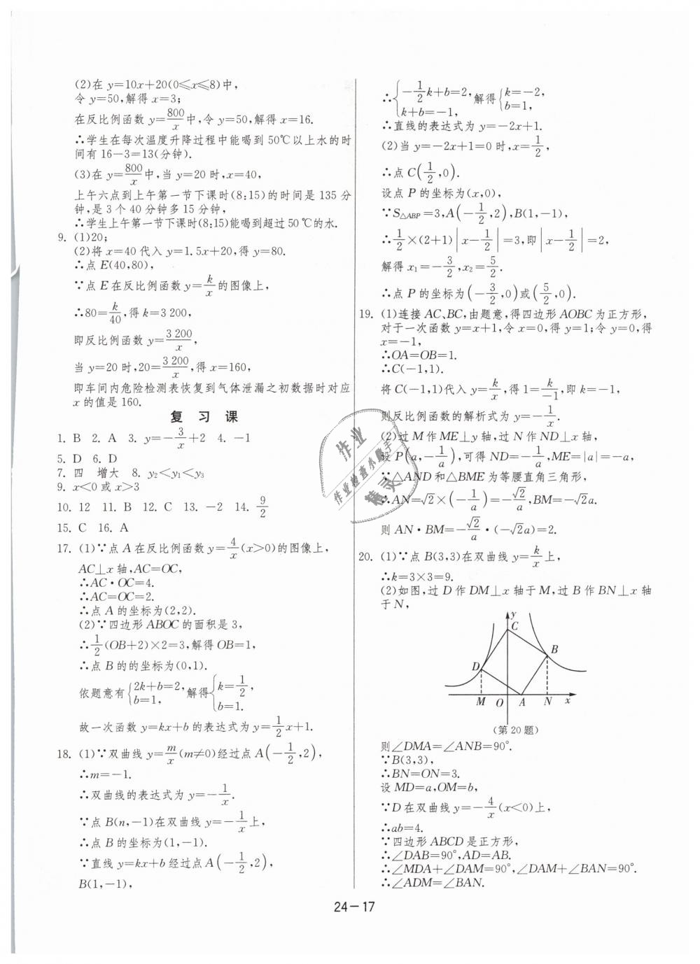 2019年1課3練單元達(dá)標(biāo)測(cè)試八年級(jí)數(shù)學(xué)下冊(cè)蘇科版 第17頁(yè)