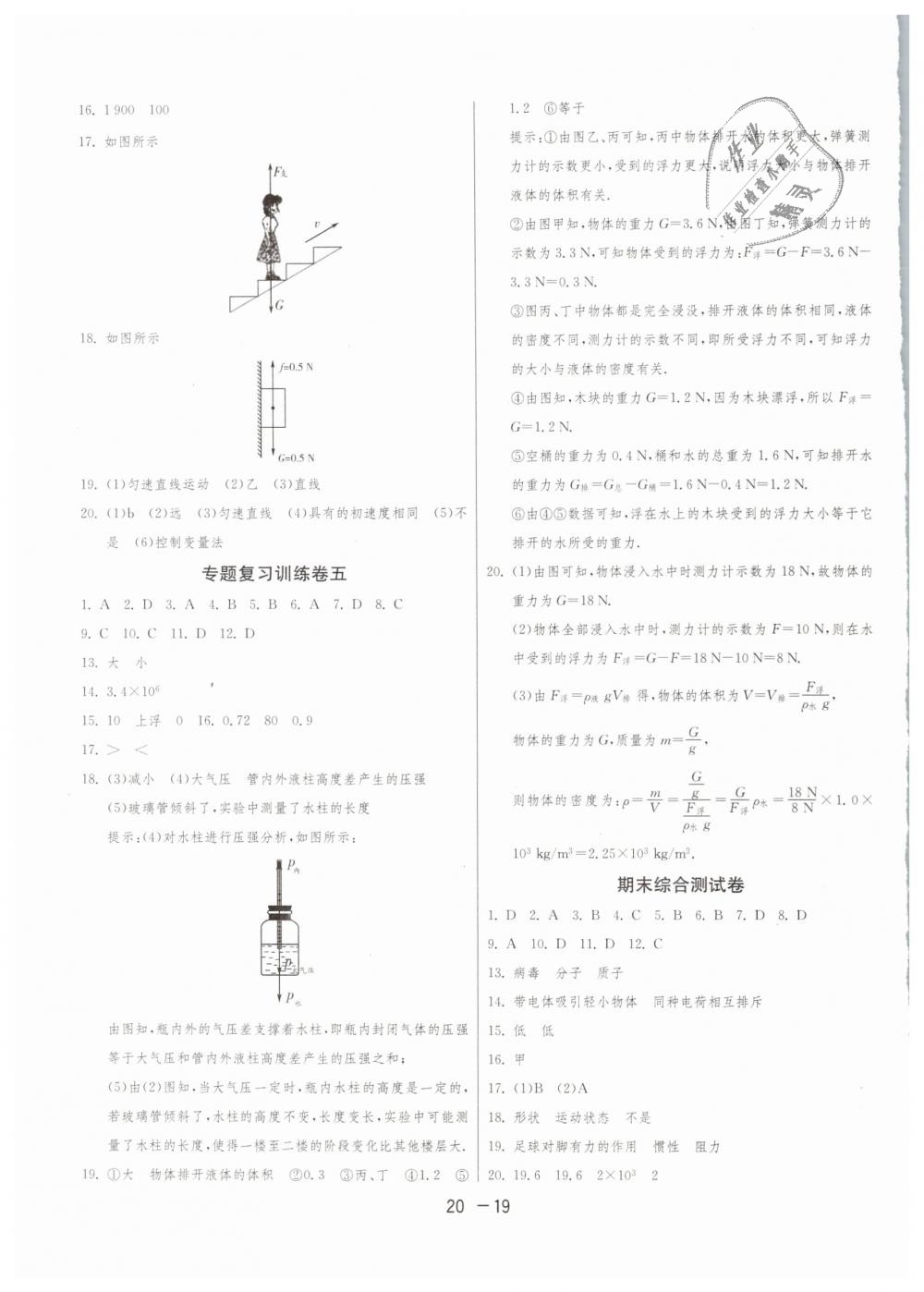 2019年1課3練單元達(dá)標(biāo)測試八年級物理下冊蘇科版 第19頁