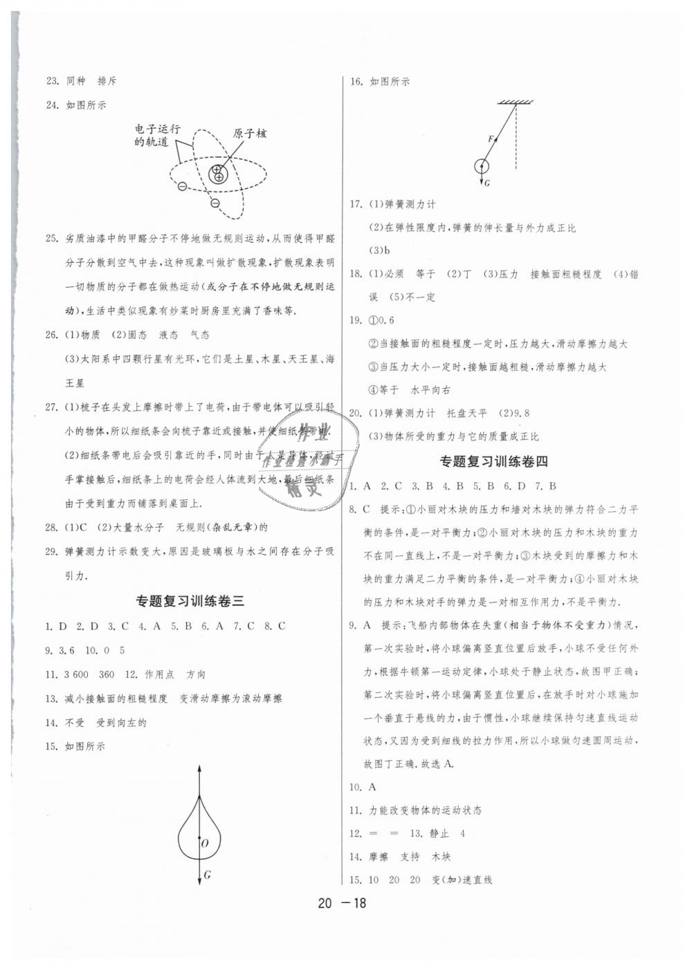 2019年1課3練單元達(dá)標(biāo)測試八年級物理下冊蘇科版 第18頁