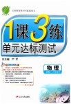 2019年1課3練單元達標測試八年級物理下冊蘇科版