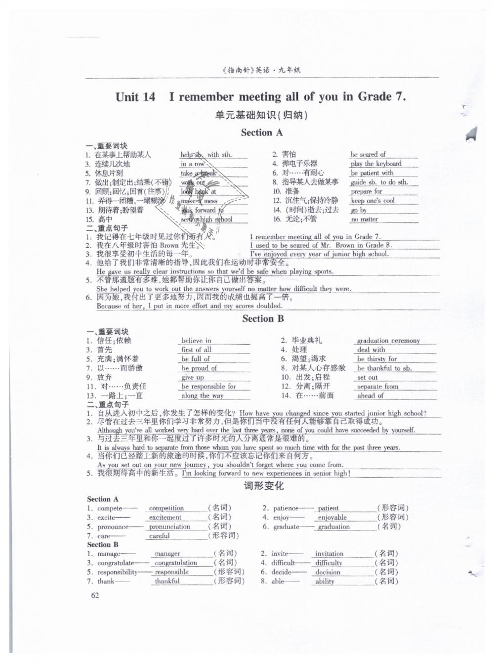 2019年指南针高分必备九年级英语下册人教版专版 第62页