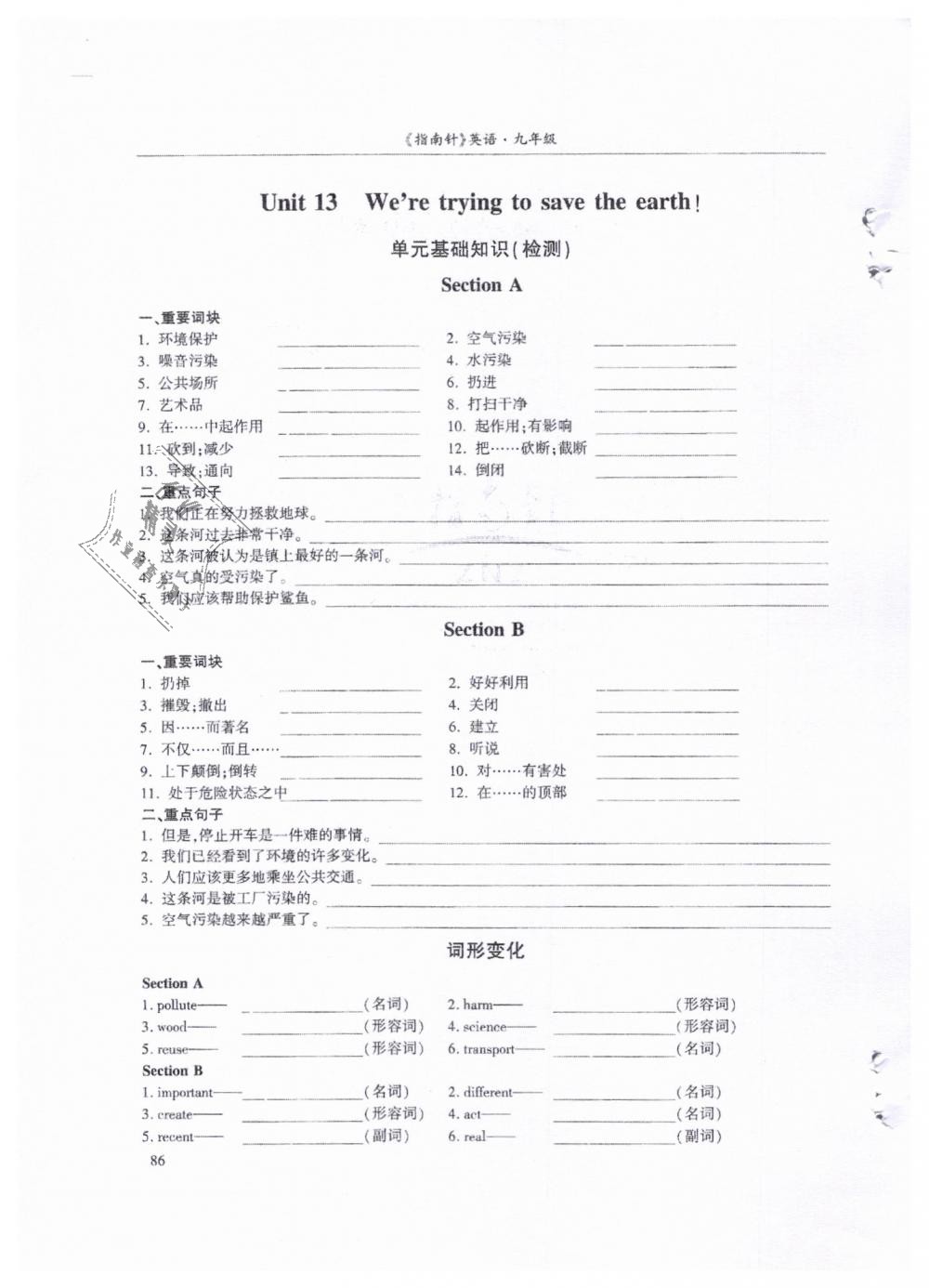 2019年指南针高分必备九年级英语下册人教版专版 第86页