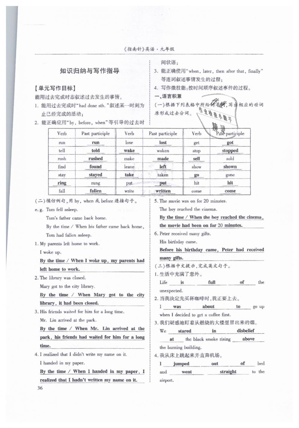 2019年指南针高分必备九年级英语下册人教版专版 第36页