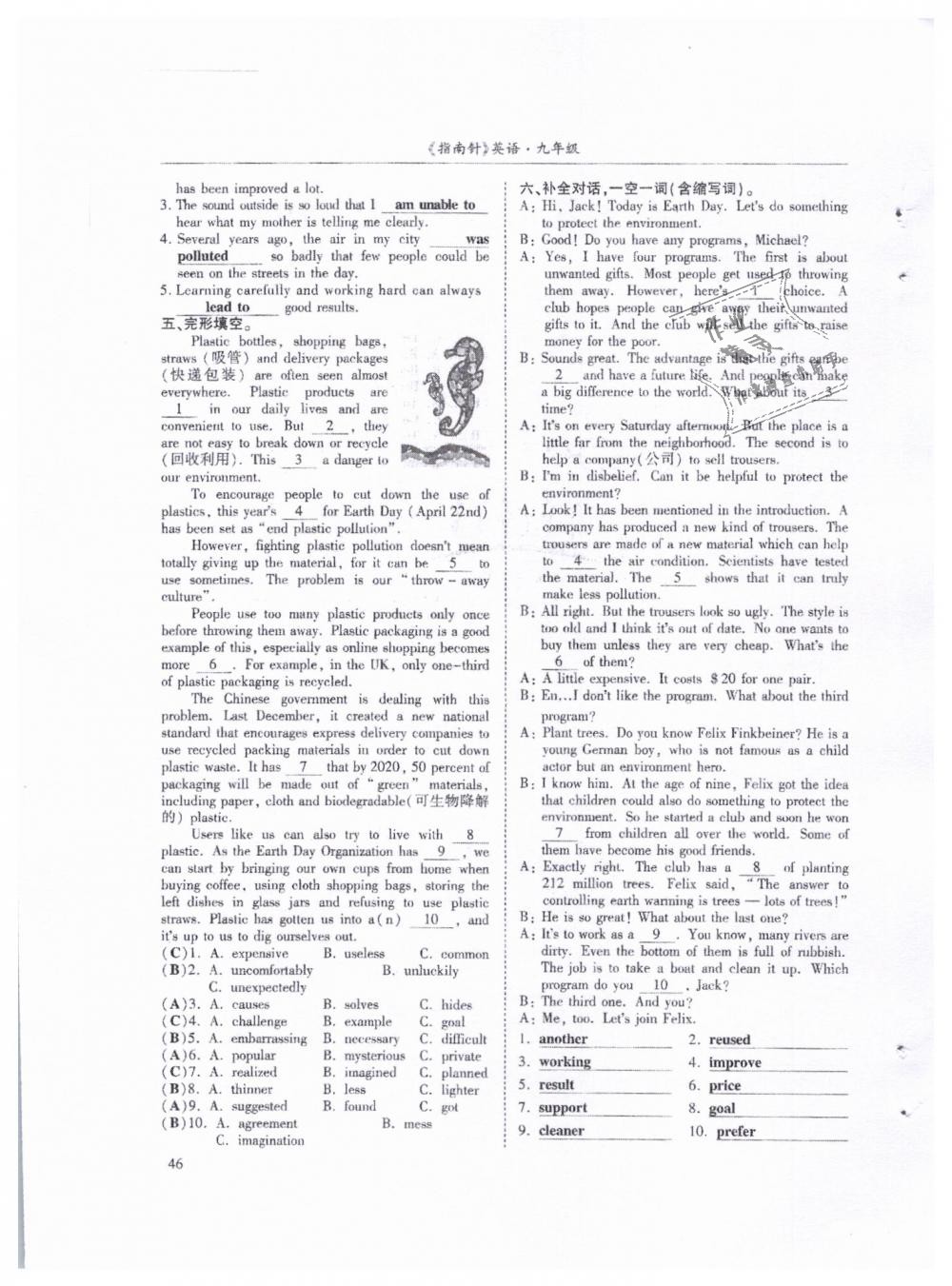 2019年指南针高分必备九年级英语下册人教版专版 第46页