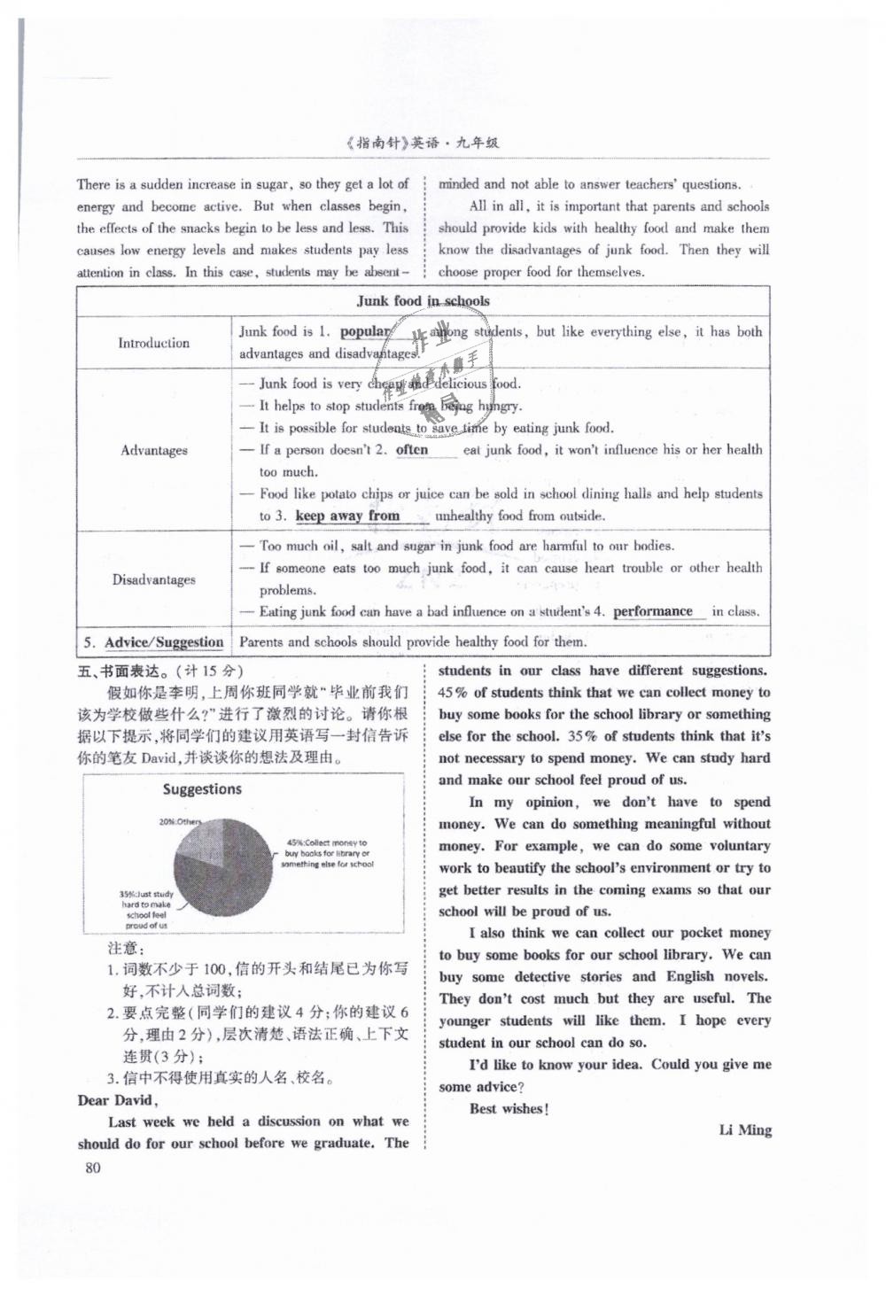 2019年指南针高分必备九年级英语下册人教版专版 第80页