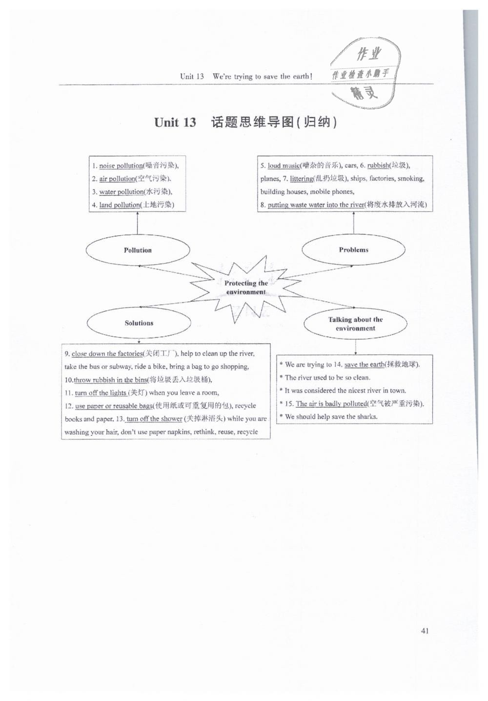 2019年指南针高分必备九年级英语下册人教版专版 第41页