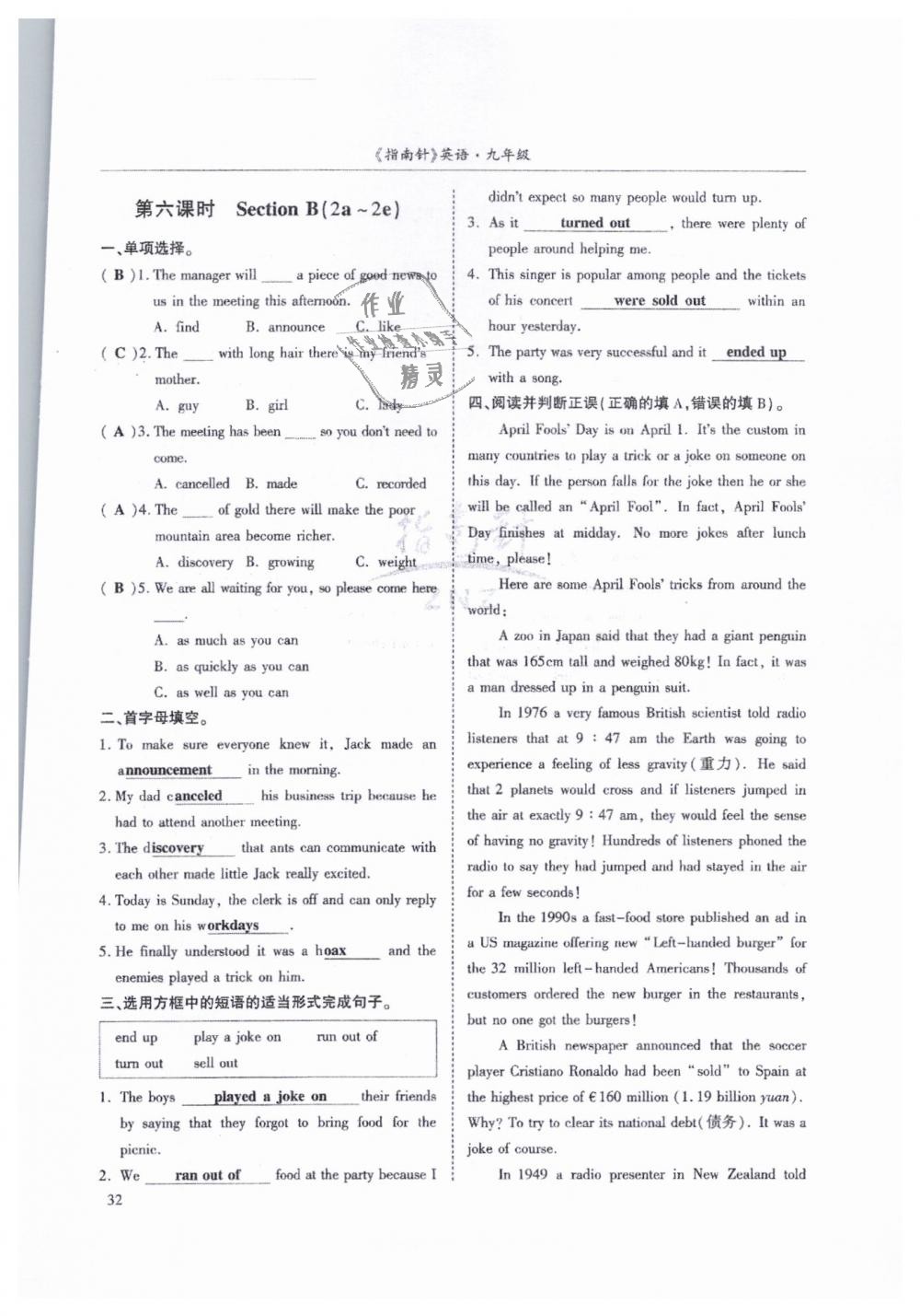 2019年指南针高分必备九年级英语下册人教版专版 第32页