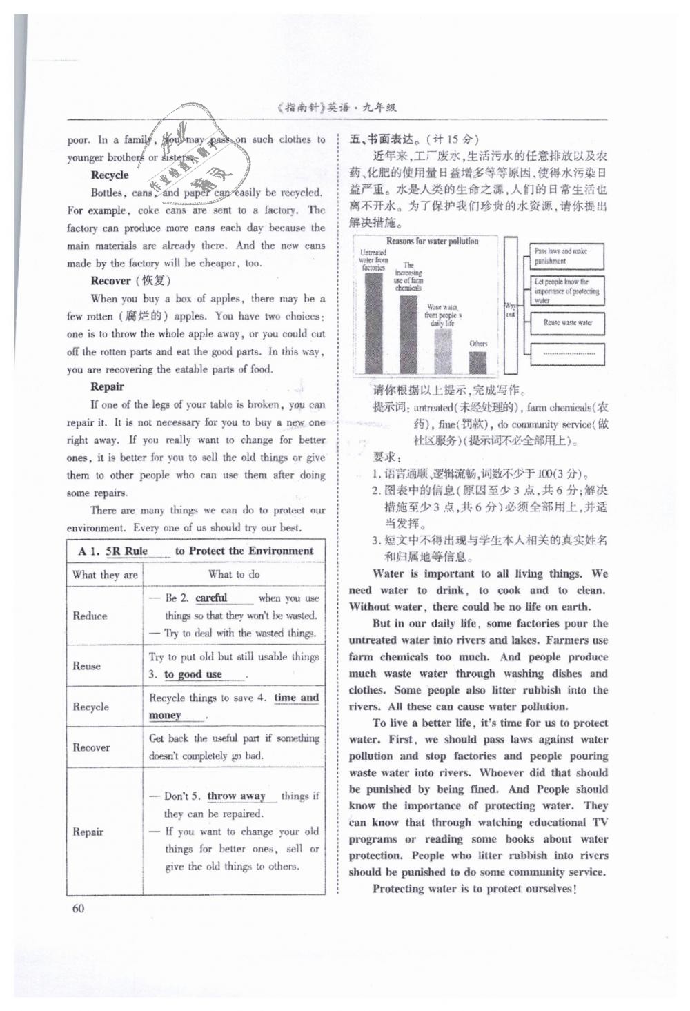 2019年指南针高分必备九年级英语下册人教版专版 第60页