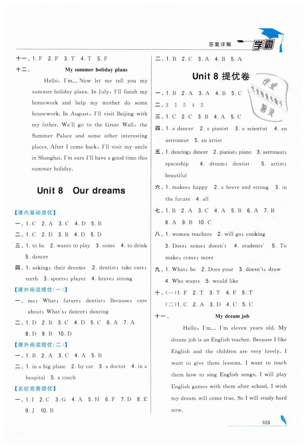 2019年經(jīng)綸學典學霸六年級英語下冊江蘇版 第7頁