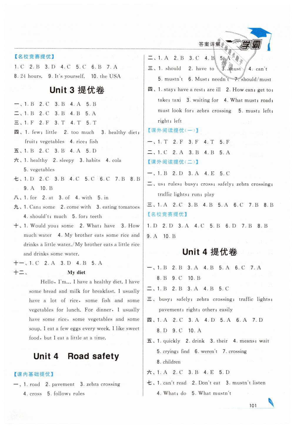 2019年經(jīng)綸學(xué)典學(xué)霸六年級英語下冊江蘇版 第3頁