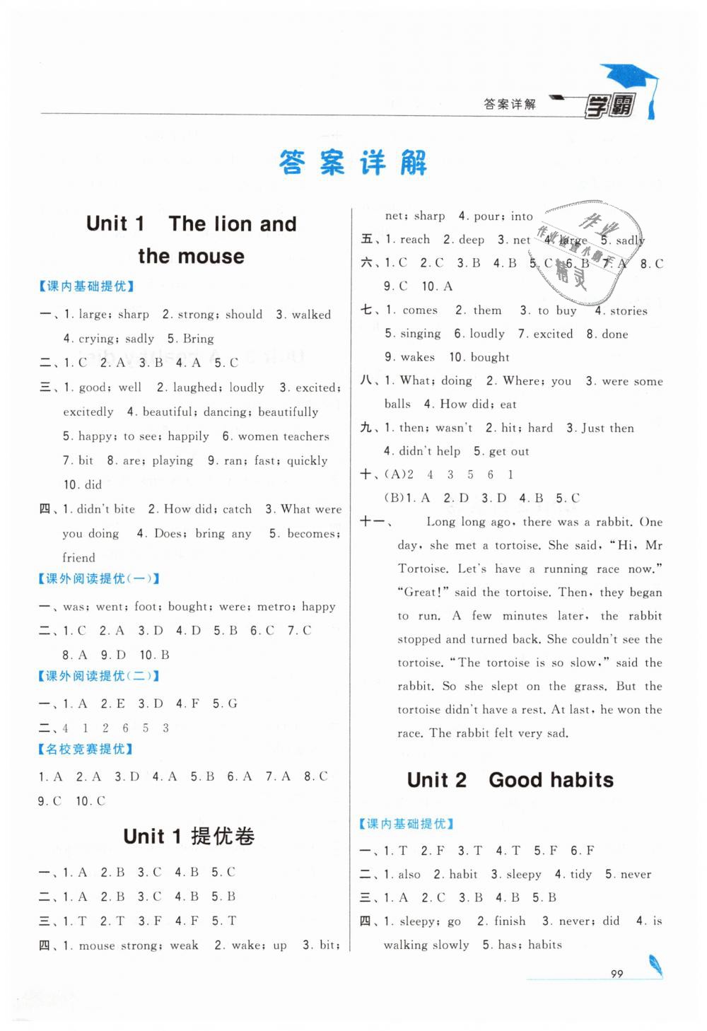 2019年經(jīng)綸學(xué)典學(xué)霸六年級(jí)英語(yǔ)下冊(cè)江蘇版 第1頁(yè)