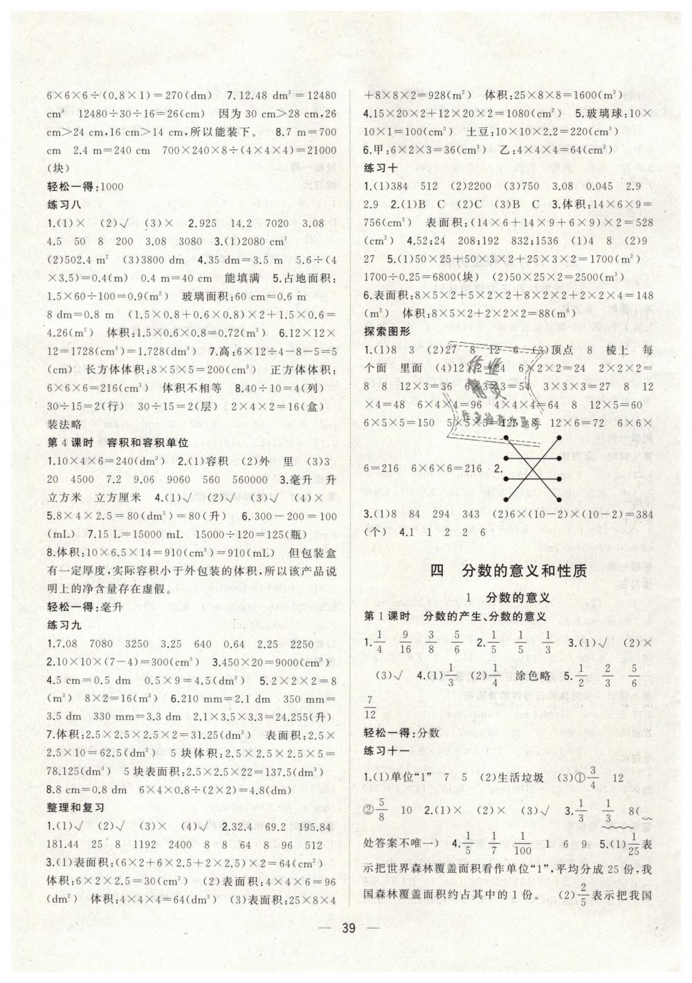 2019年课课优课堂小作业五年级数学下册人教版 第3页