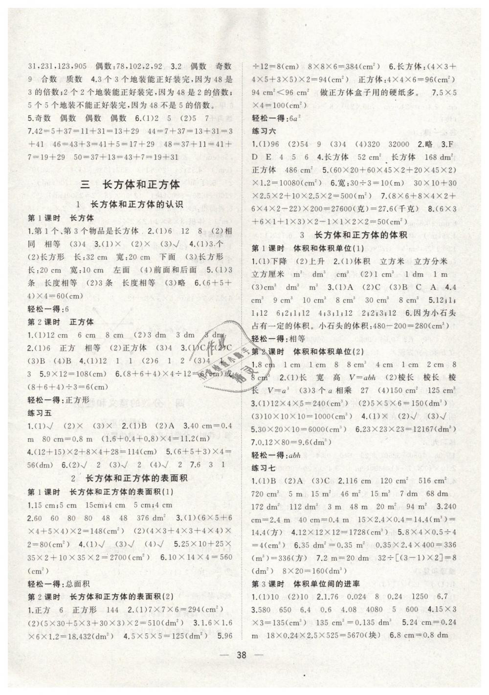 2019年課課優(yōu)課堂小作業(yè)五年級數(shù)學(xué)下冊人教版 第2頁