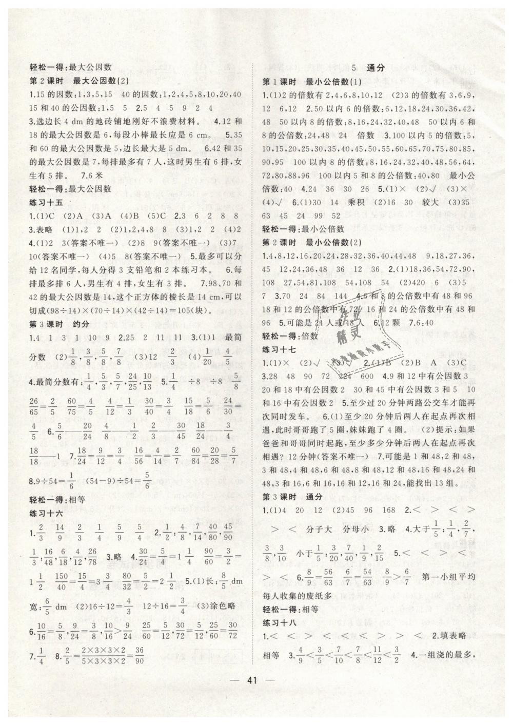 2019年課課優(yōu)課堂小作業(yè)五年級數(shù)學(xué)下冊人教版 第5頁