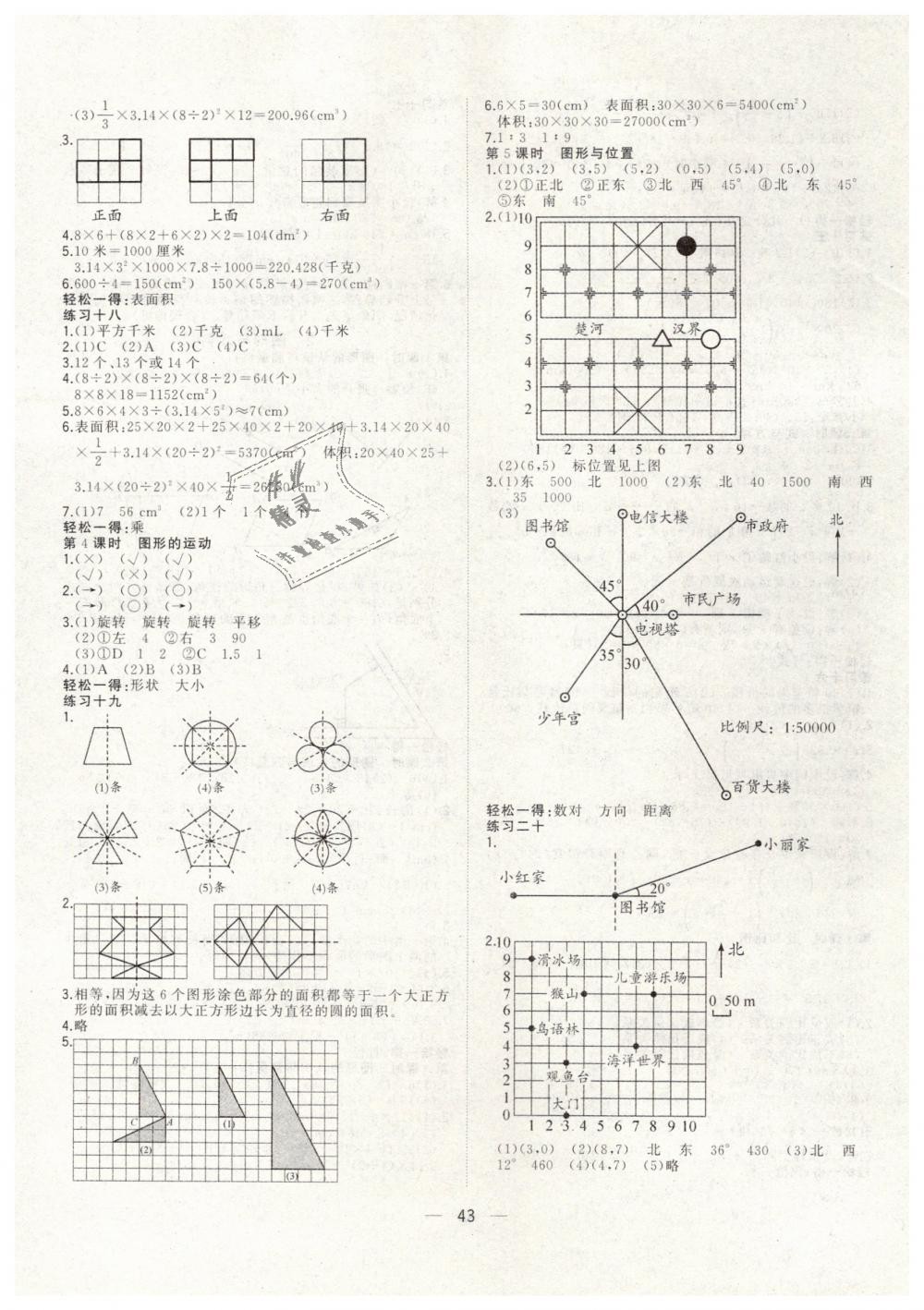 2019年課課優(yōu)課堂小作業(yè)六年級(jí)數(shù)學(xué)下冊(cè)人教版 第7頁(yè)