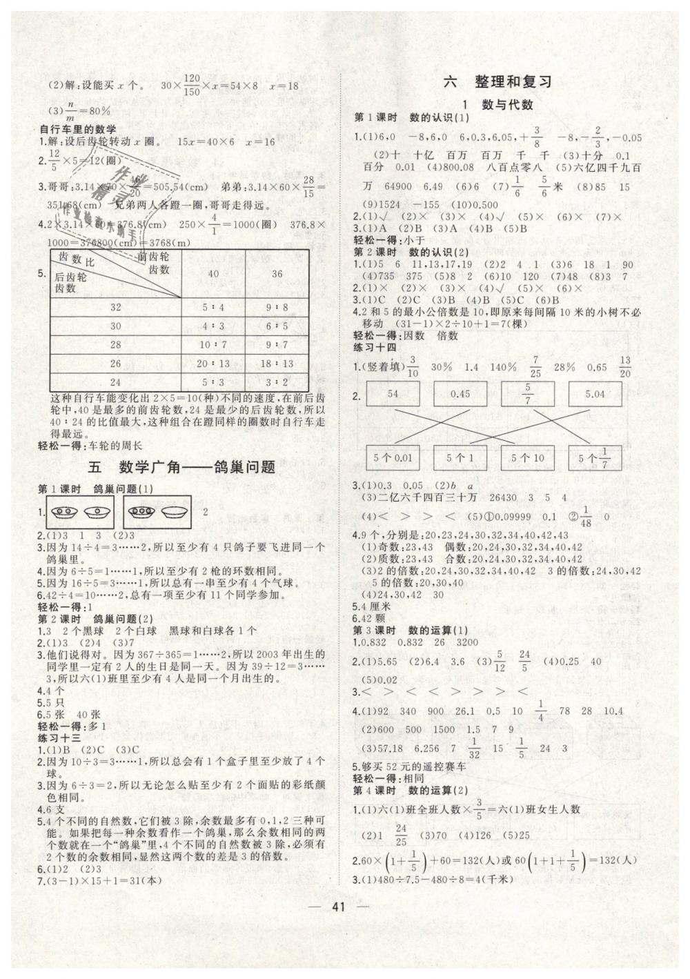 2019年課課優(yōu)課堂小作業(yè)六年級數(shù)學(xué)下冊人教版 第5頁