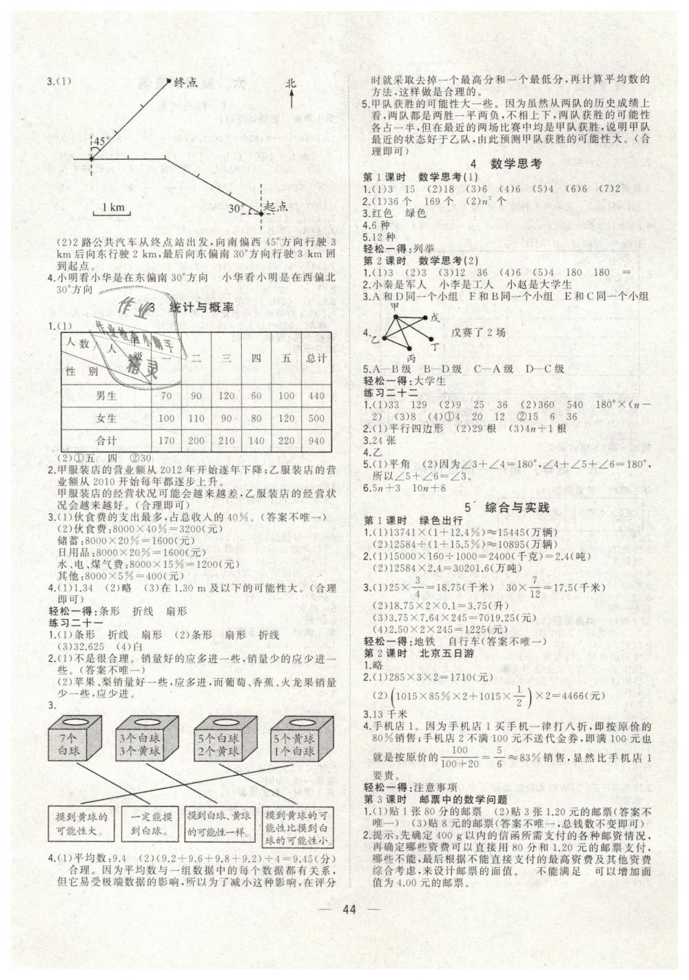 2019年課課優(yōu)課堂小作業(yè)六年級數(shù)學(xué)下冊人教版 第8頁