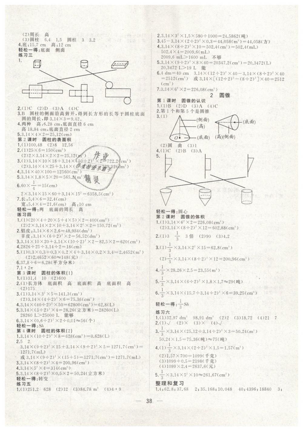 2019年課課優(yōu)課堂小作業(yè)六年級數(shù)學(xué)下冊人教版 第2頁