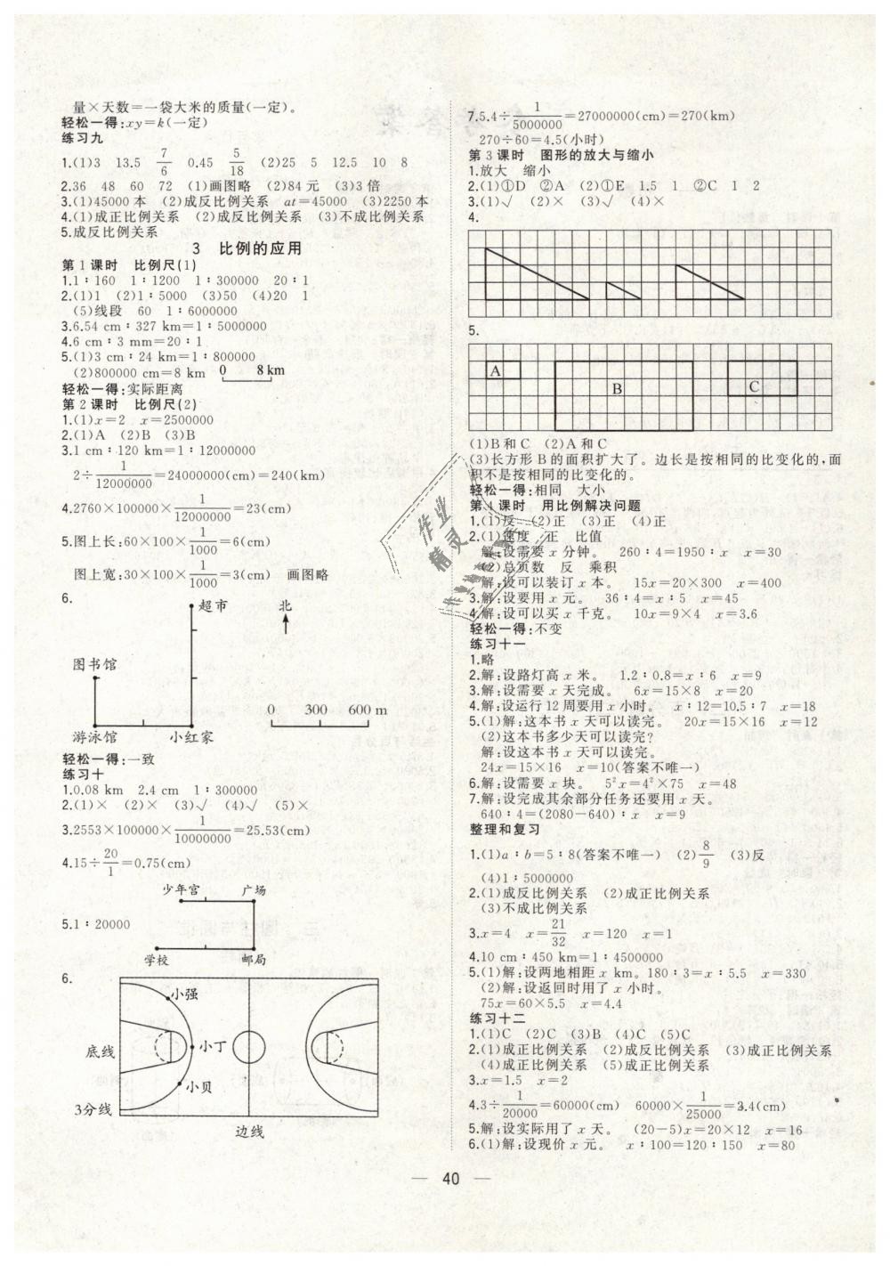 2019年課課優(yōu)課堂小作業(yè)六年級數(shù)學下冊人教版 第4頁