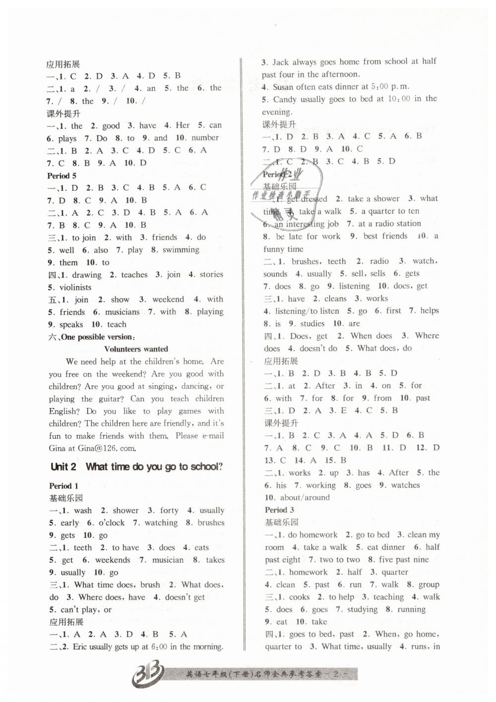 2019年名師金典BFB初中課時(shí)優(yōu)化七年級(jí)英語(yǔ)下冊(cè)人教版 第2頁(yè)