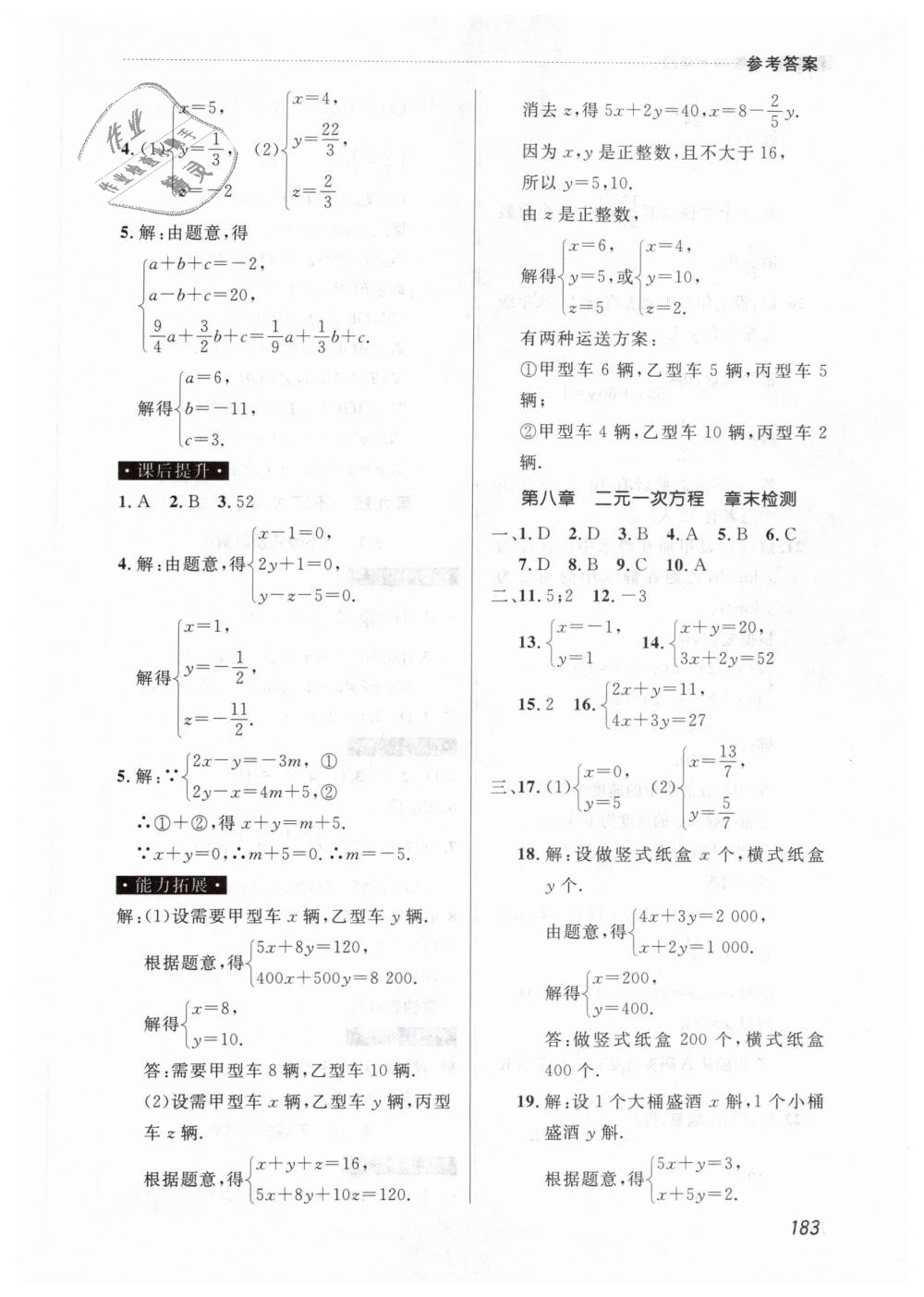 2019年課課幫七年級數(shù)學下冊人教版 第21頁