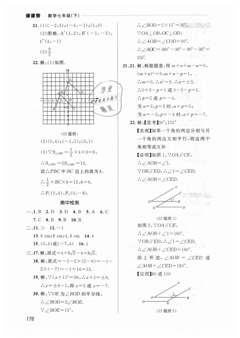 2019年课课帮七年级数学下册人教版 第14页